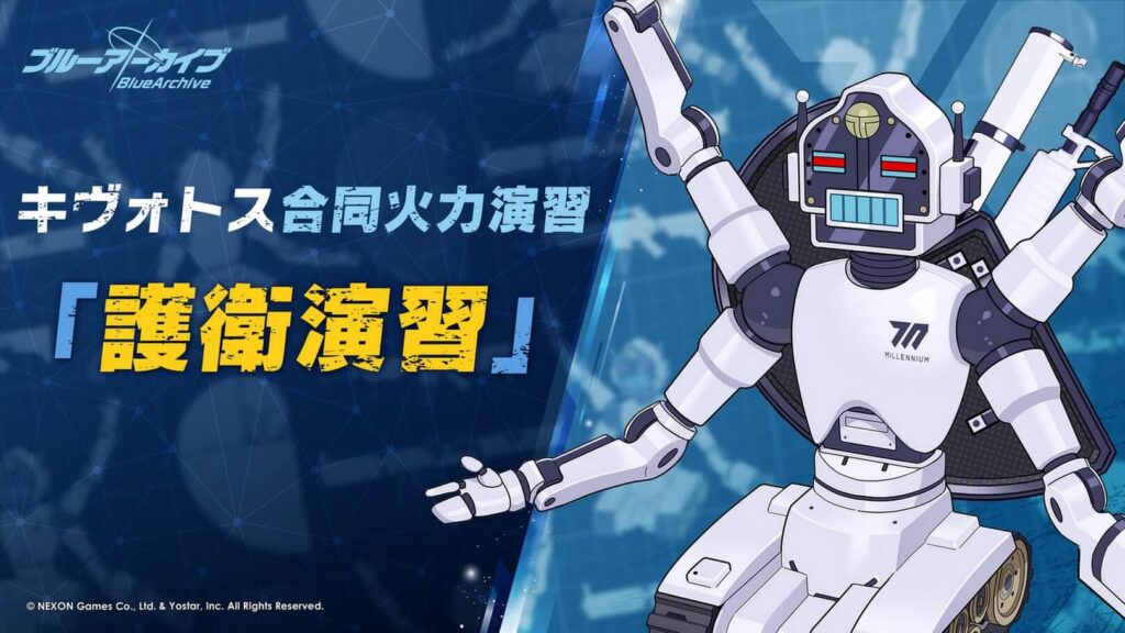 護衛演習