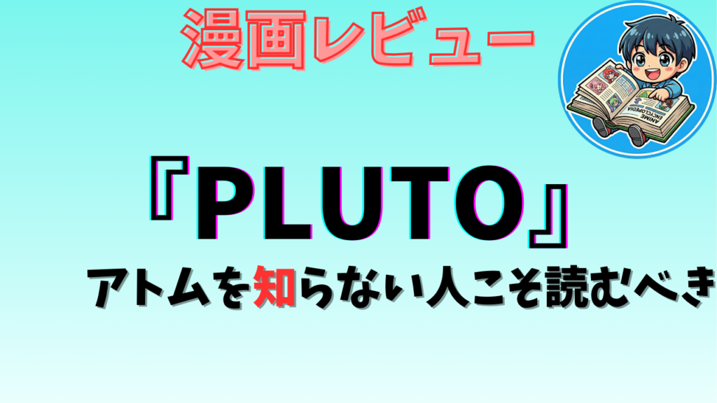 PLUTO