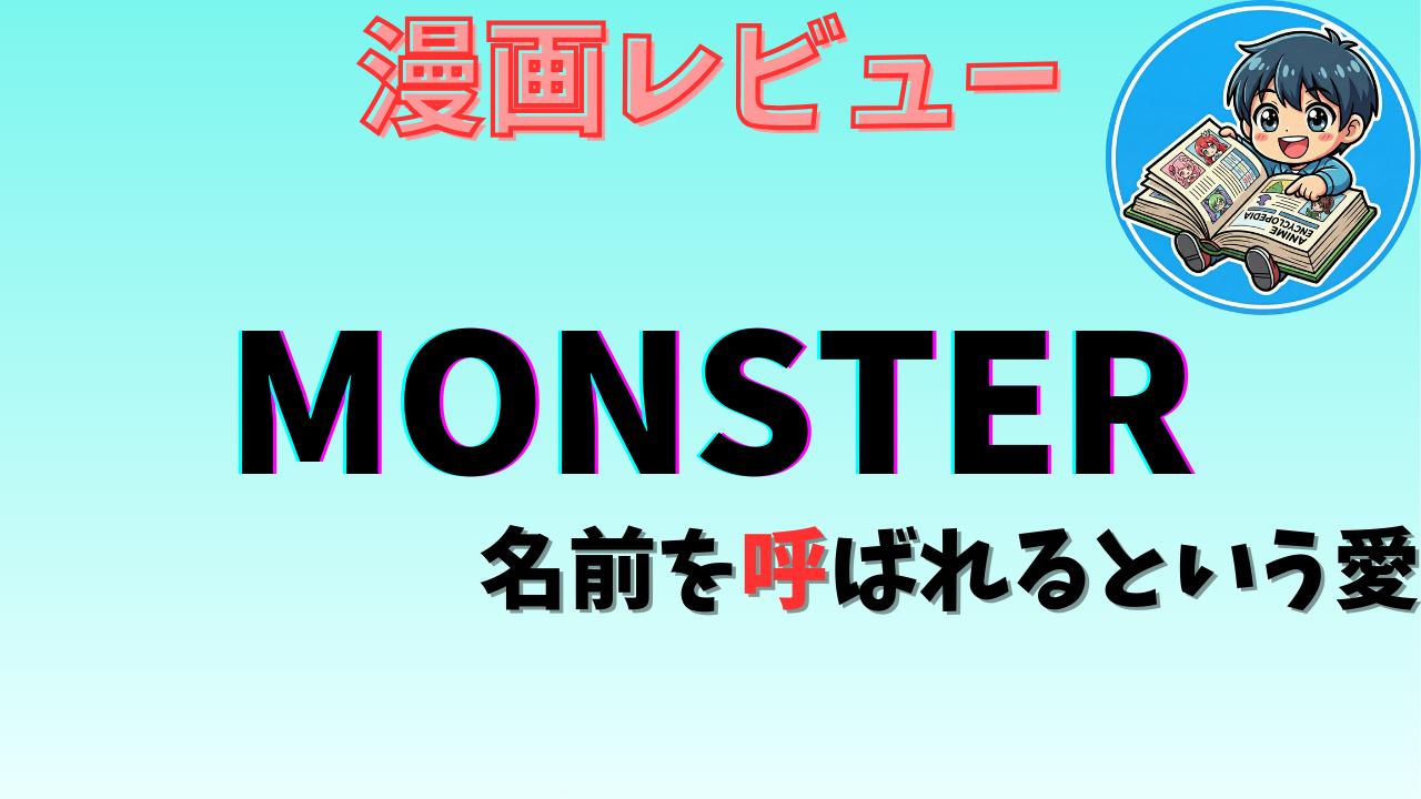 MONSTER